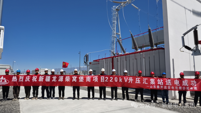 热烈祝贺新疆龙源达坂城首个智能绿能枢纽站乐成送电