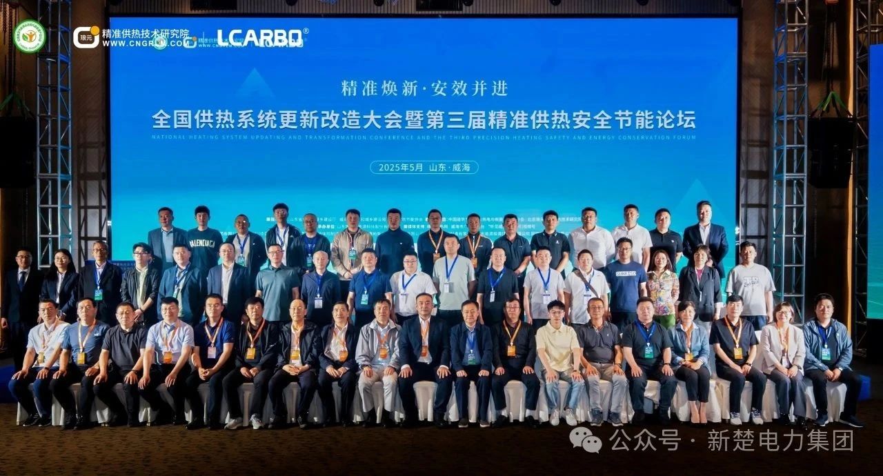 幸运彩管网亮相威海供热行业盛会 AI+光纤检漏赋能热网
